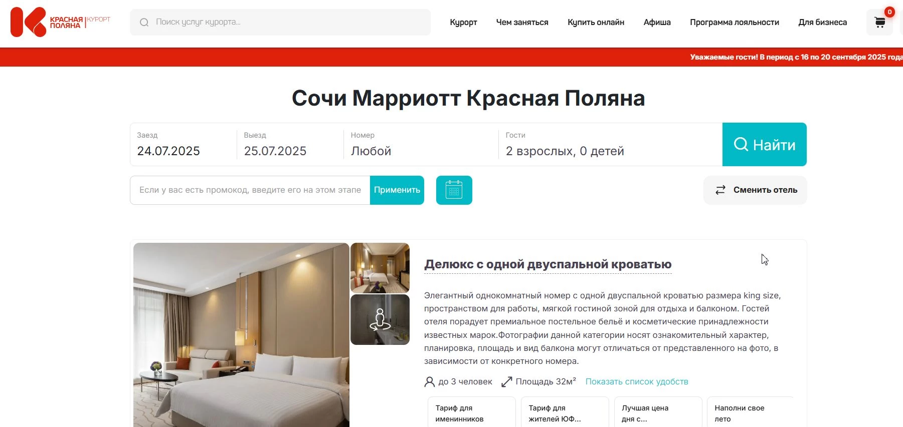 промокоды курорт красная поляна