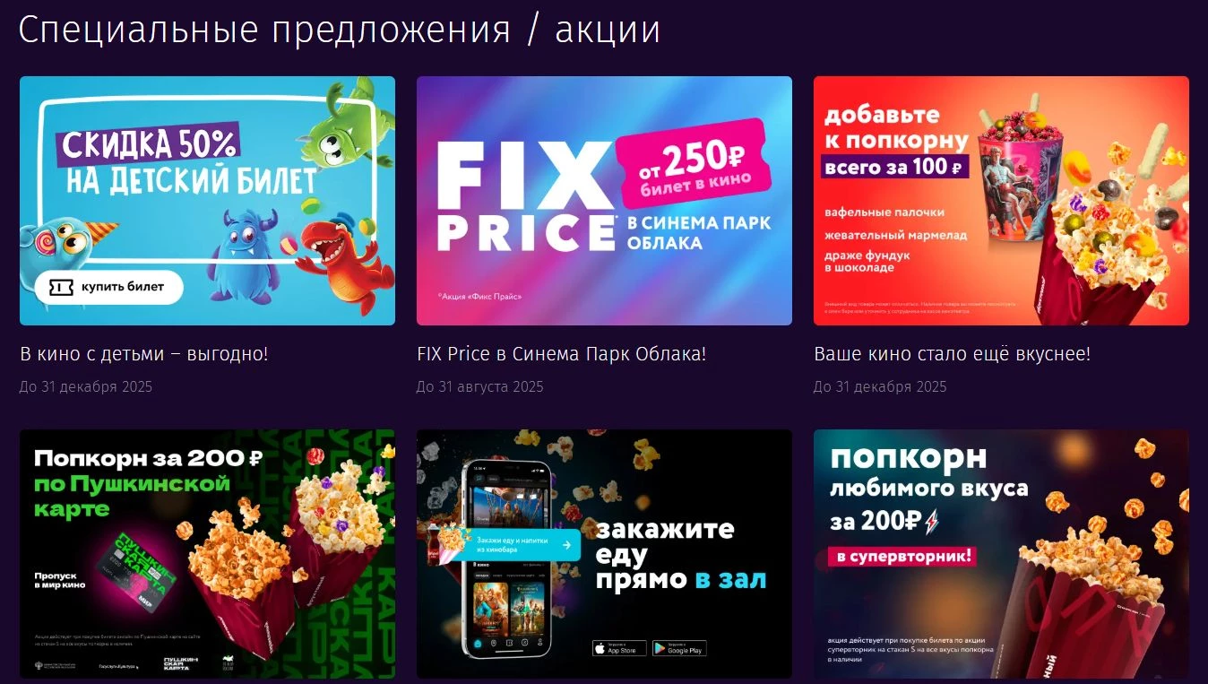 Синема Парк 9