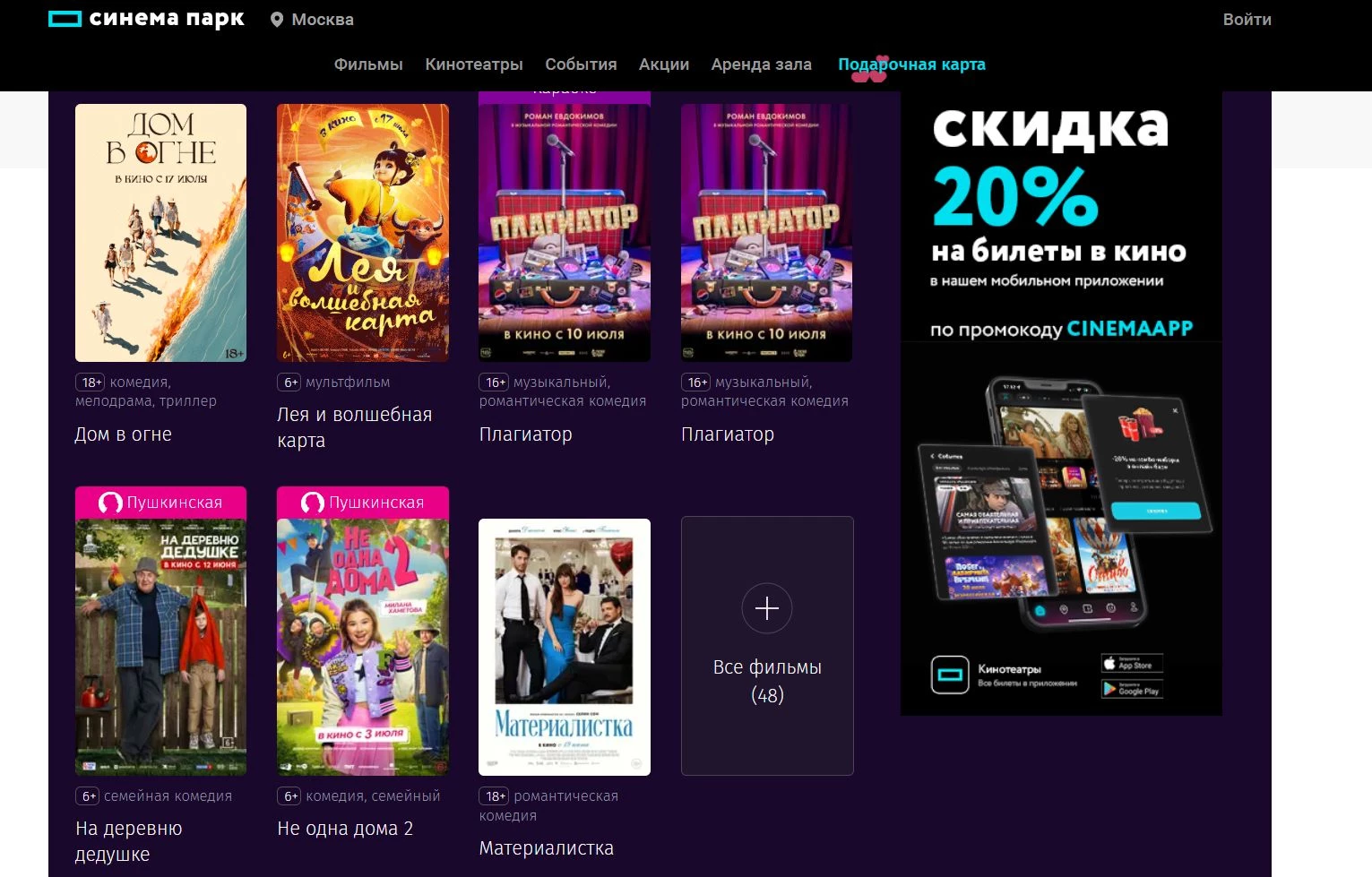 Синема Парк 2