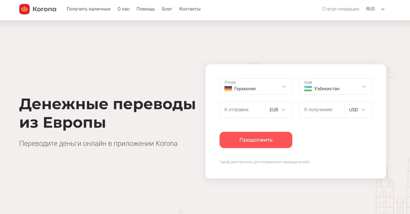 Корона 5