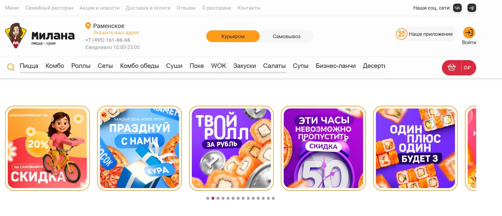 Милана Пицца 1