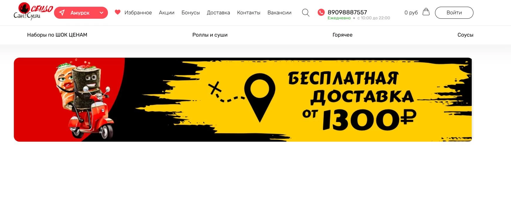 Сан Суши 1