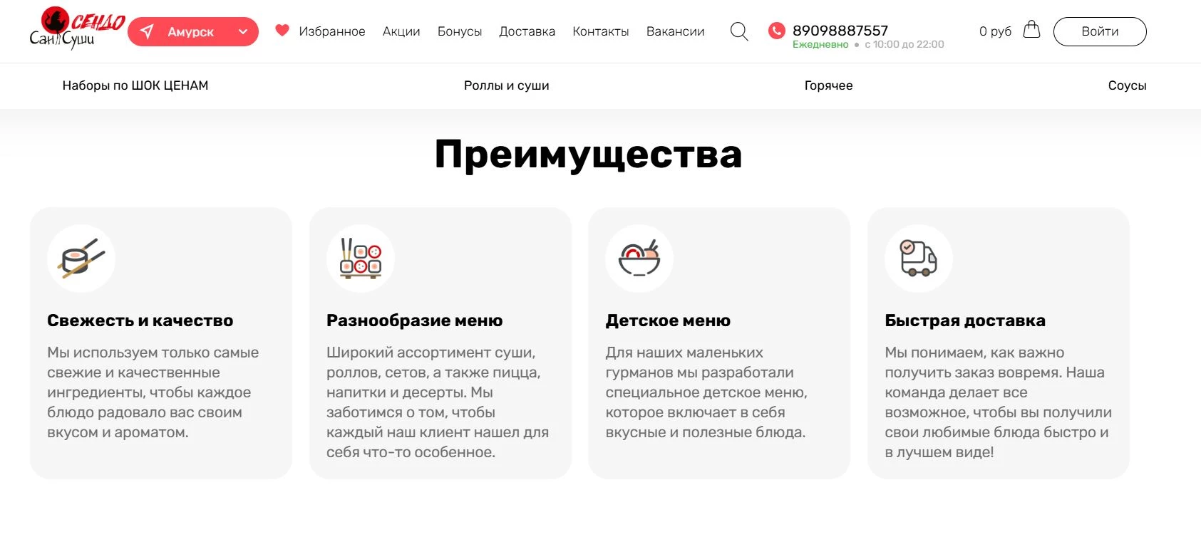 Сан Суши 4