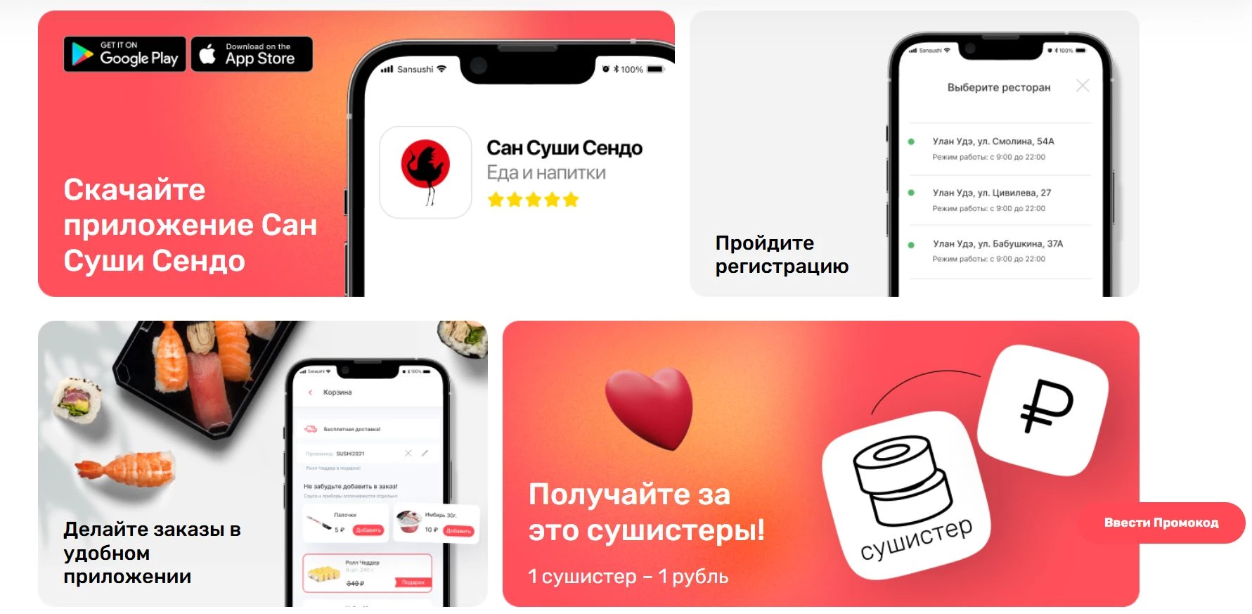 Сан Суши 8