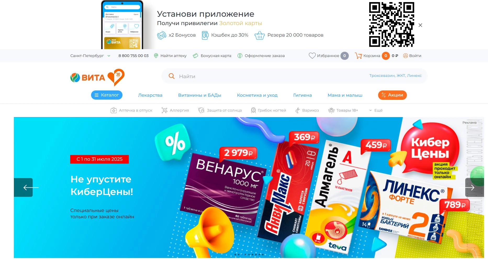 Аптека Вита 1