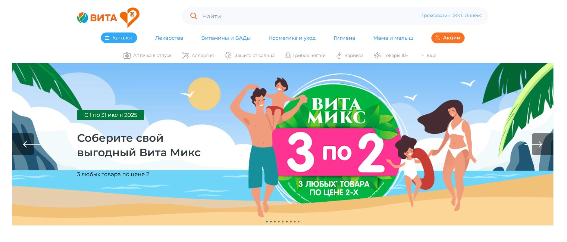 Аптека Вита 7