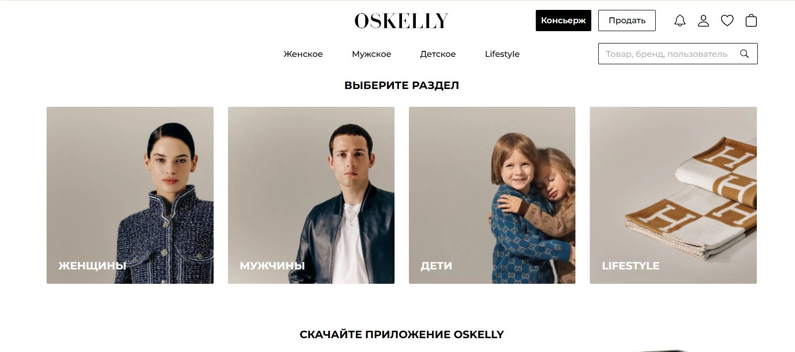 Oskelly 1