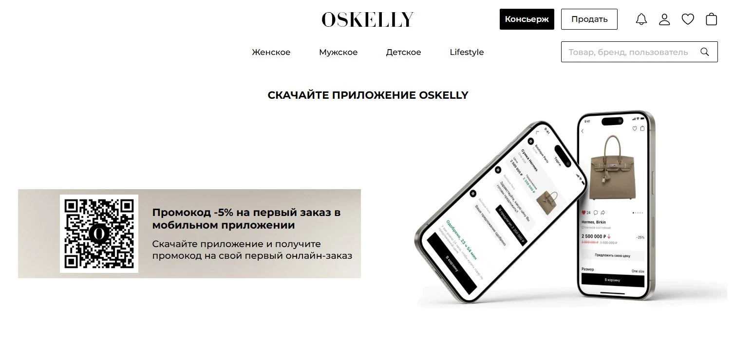 Oskelly 2