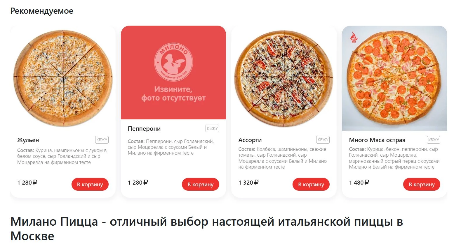 Милано 2