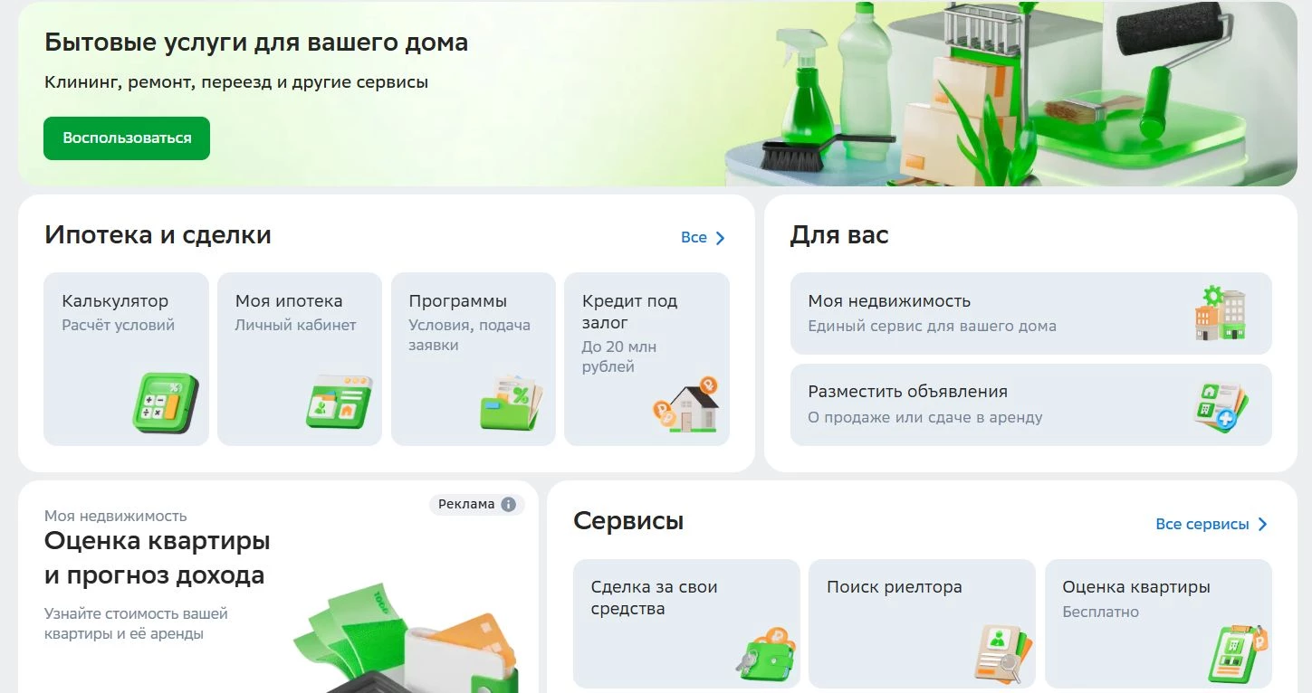 Домклик 2