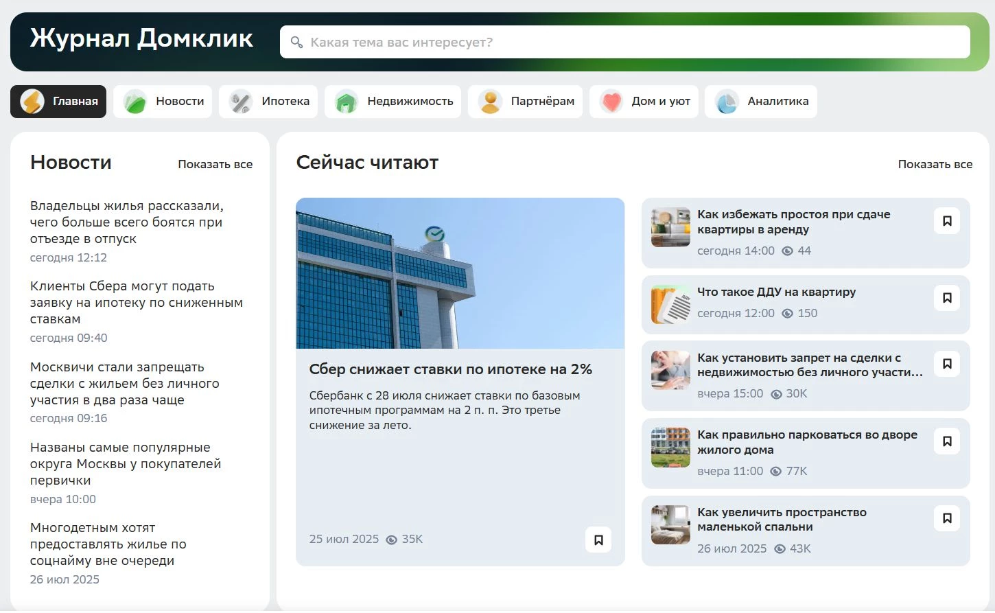 Домклик 7