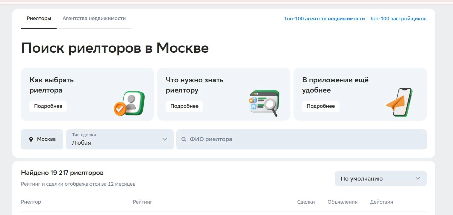 Домклик 8