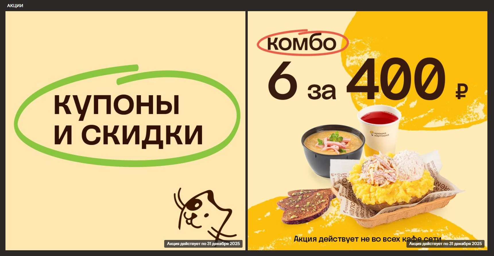 Крошка-картошка 2