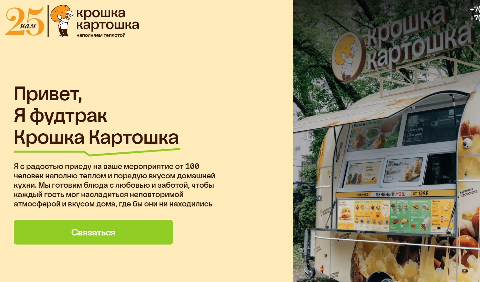 Крошка-картошка 8