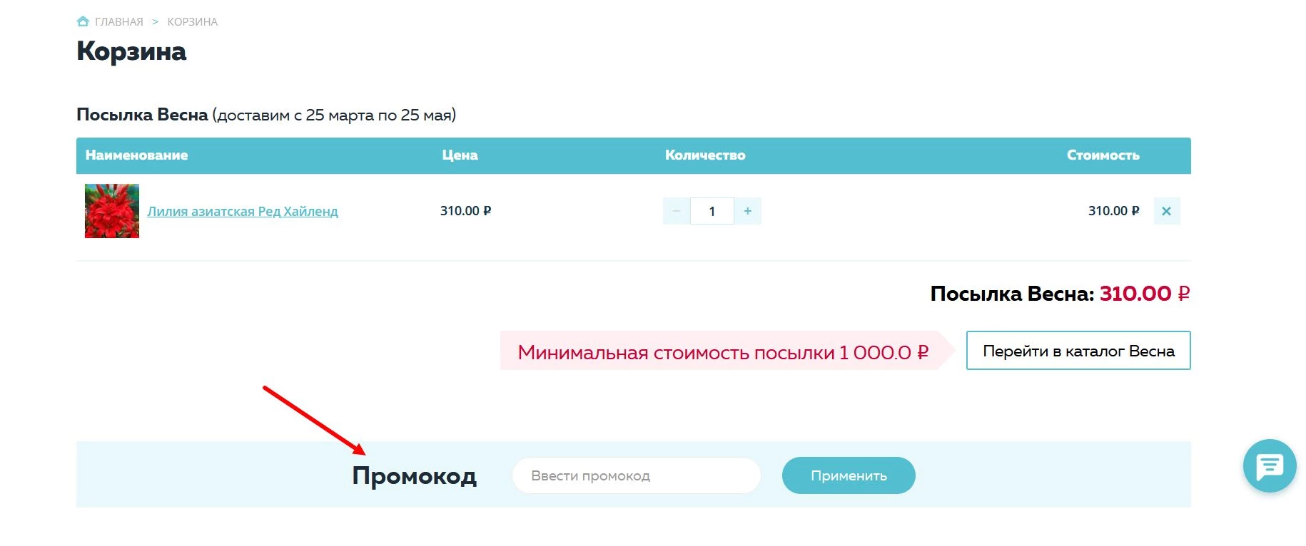 Сады России 2