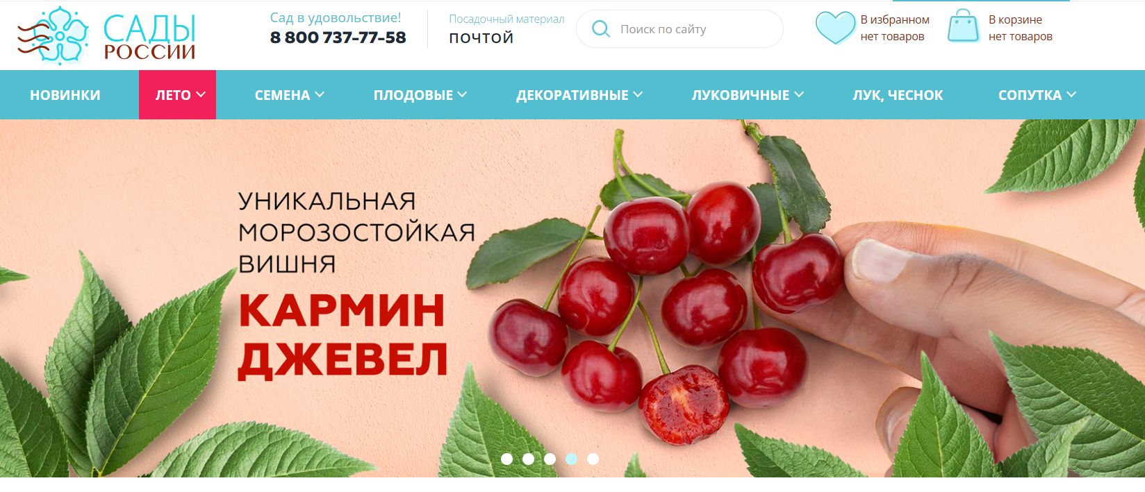Сады России 3