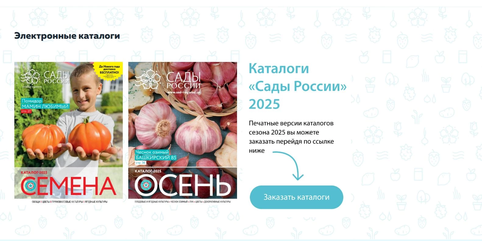 Сады России 5