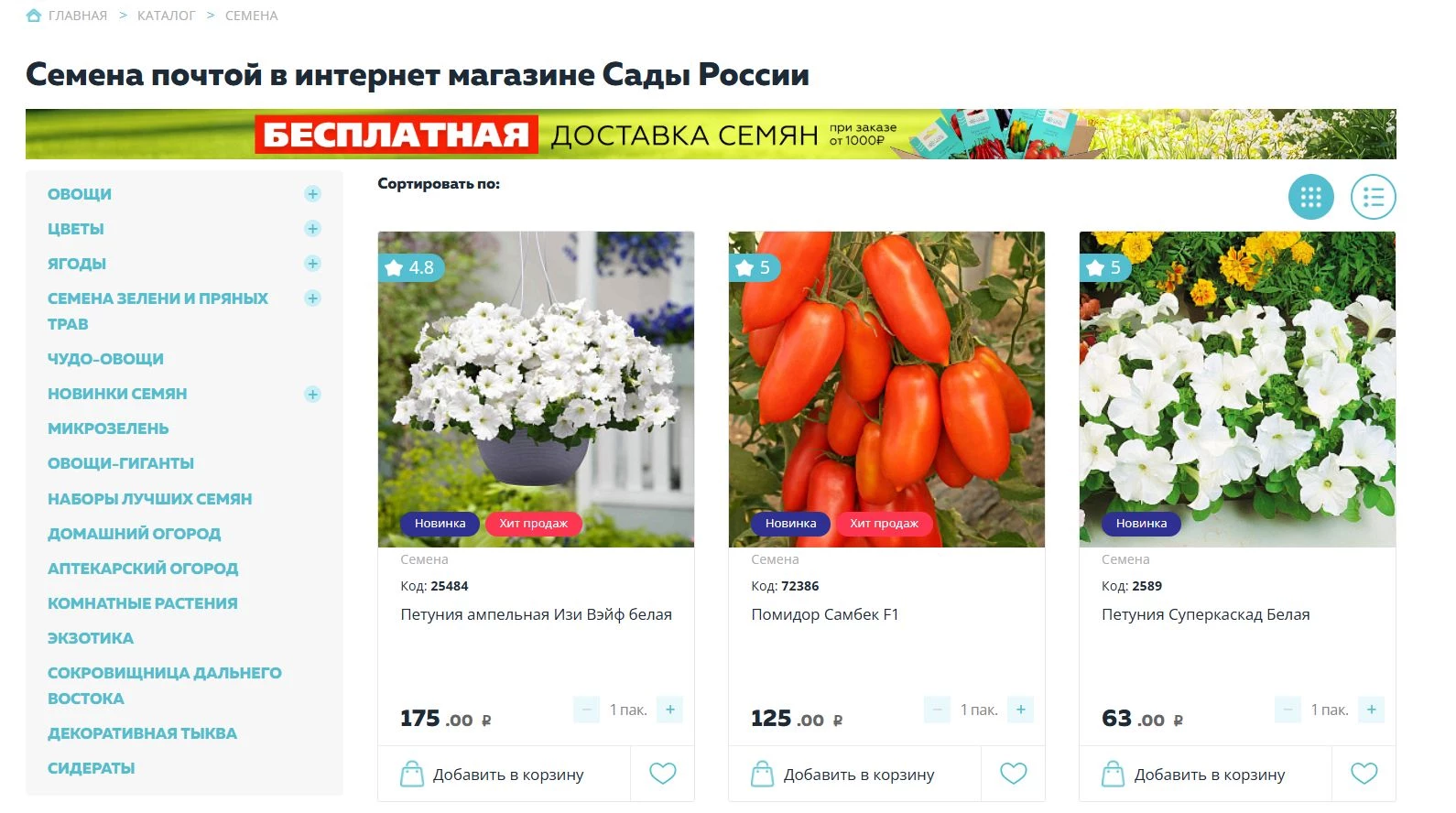 Сады России 6