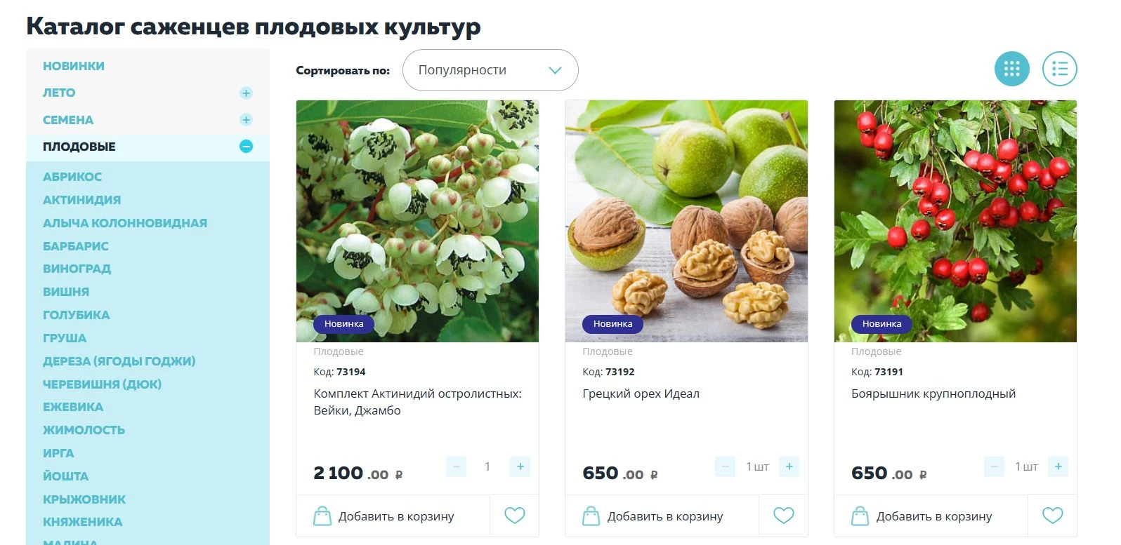 Сады России 7