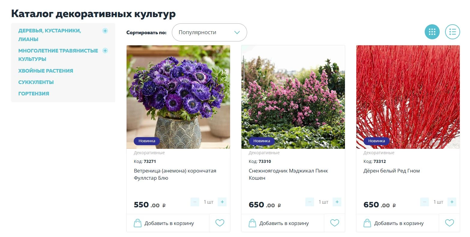 Сады России 8