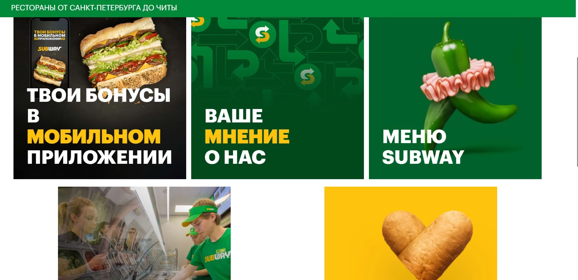 Subway 2