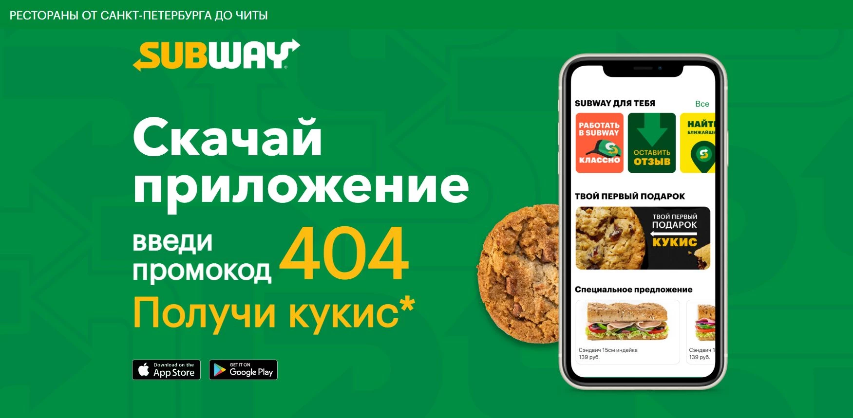Subway 4