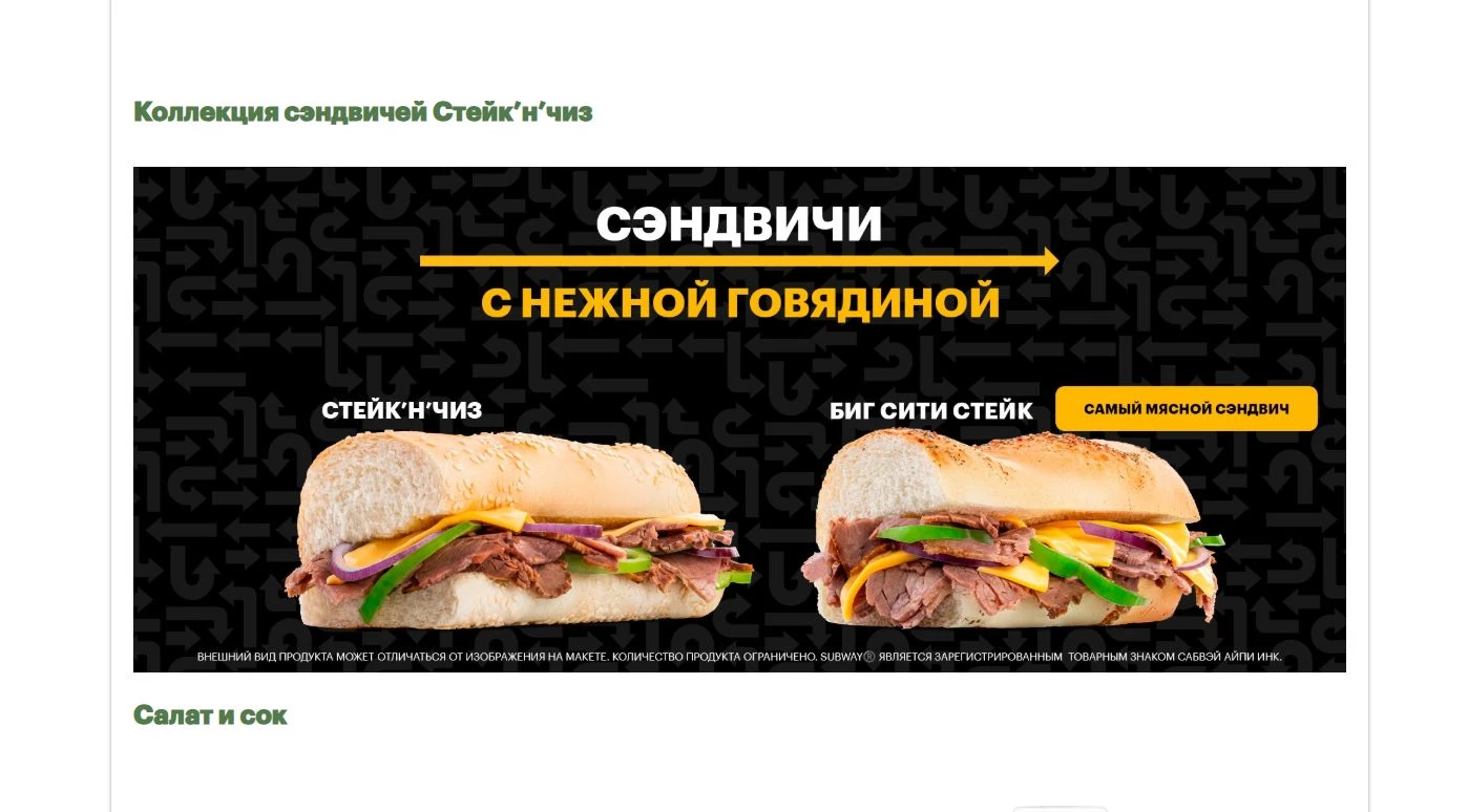 Subway 8