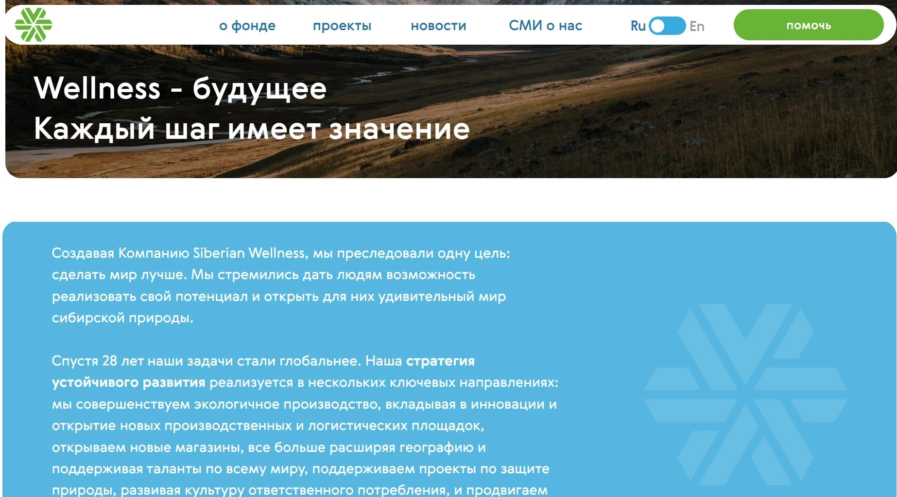 Сибирское здоровье 6