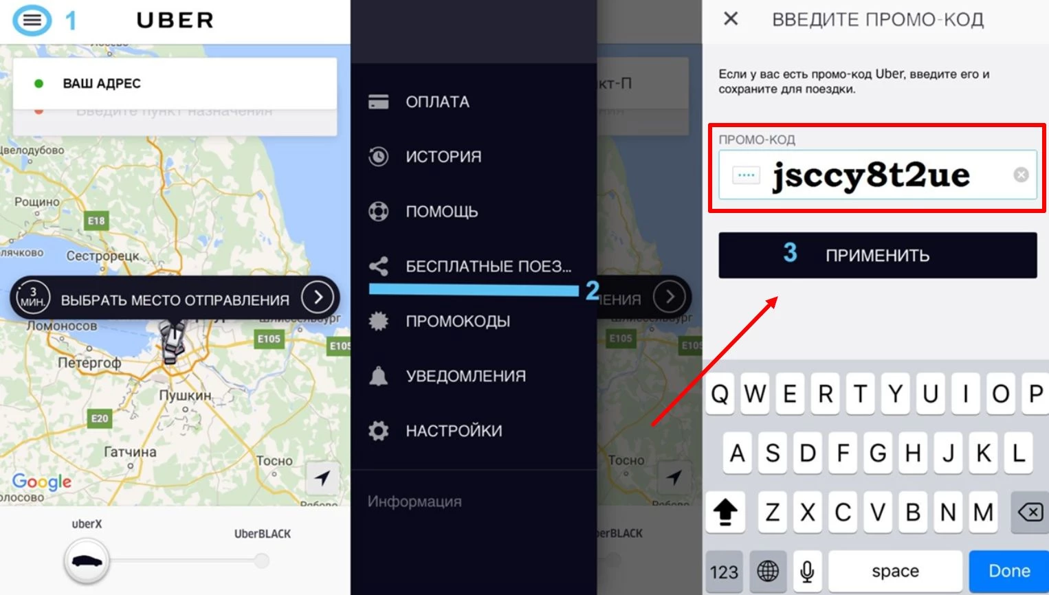 промокоды Убер
