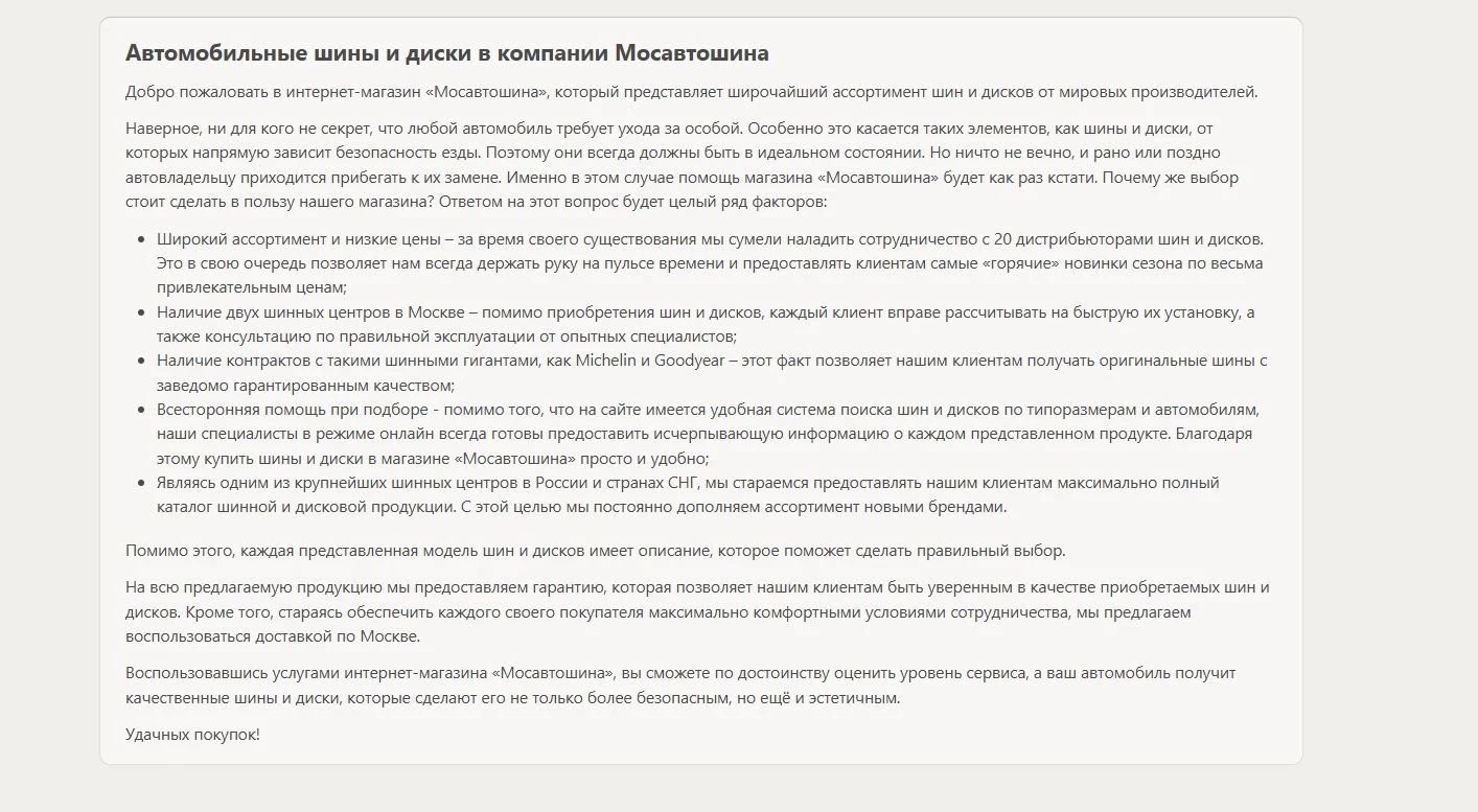 Мосавтошина 5