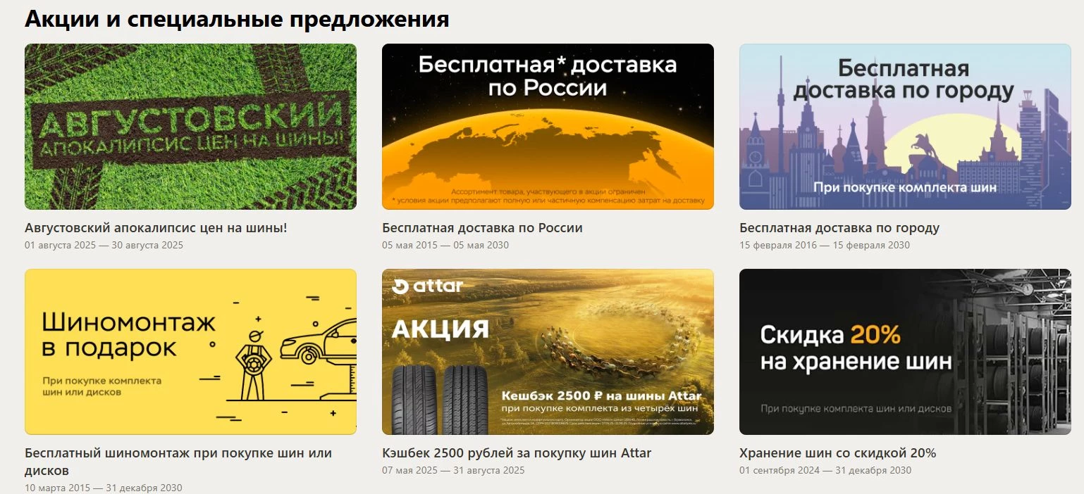 Мосавтошина 7