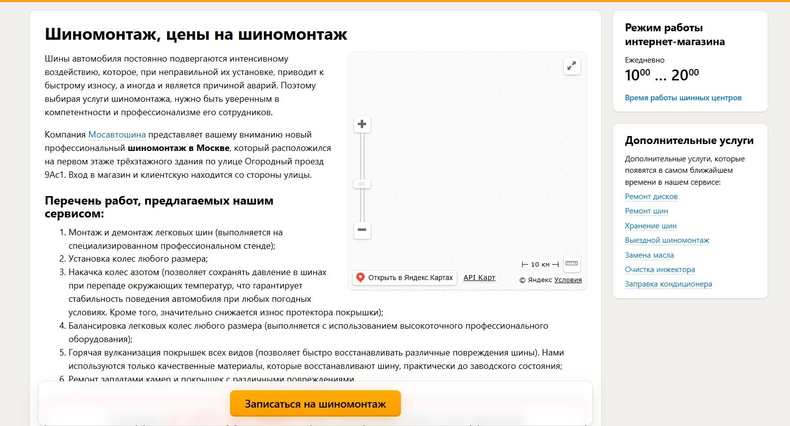 Мосавтошина 8