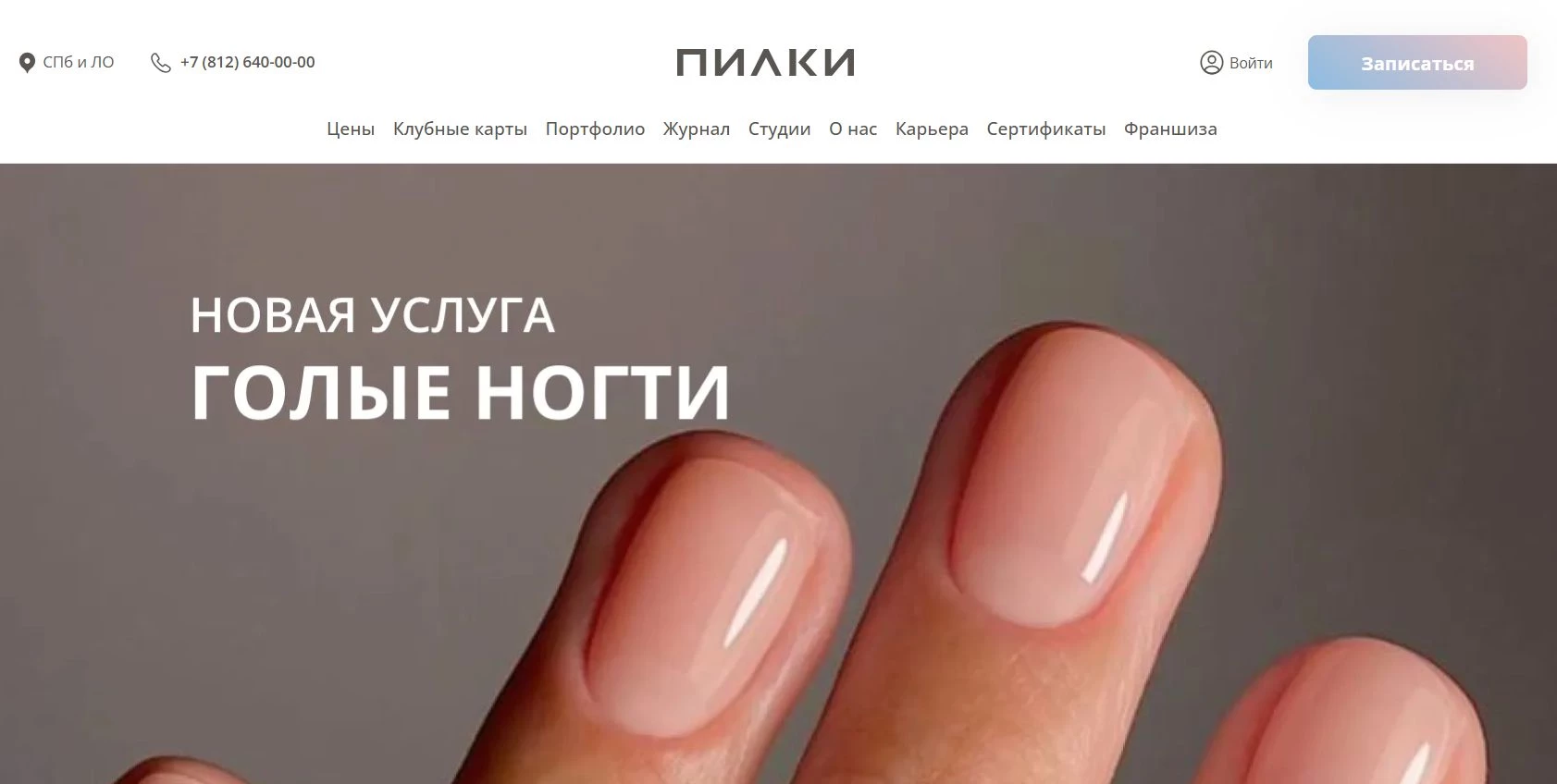 Пилки 1