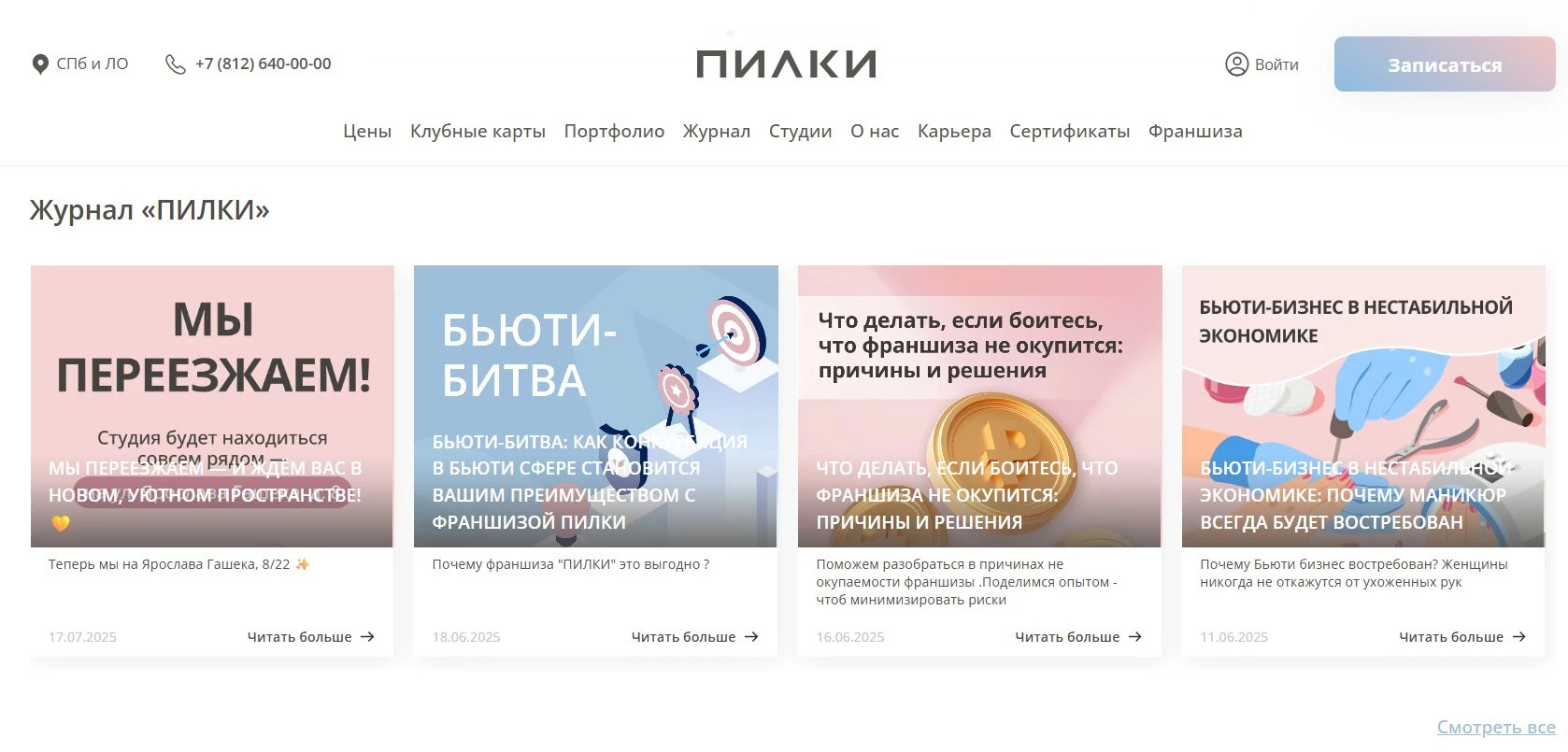 Пилки 6