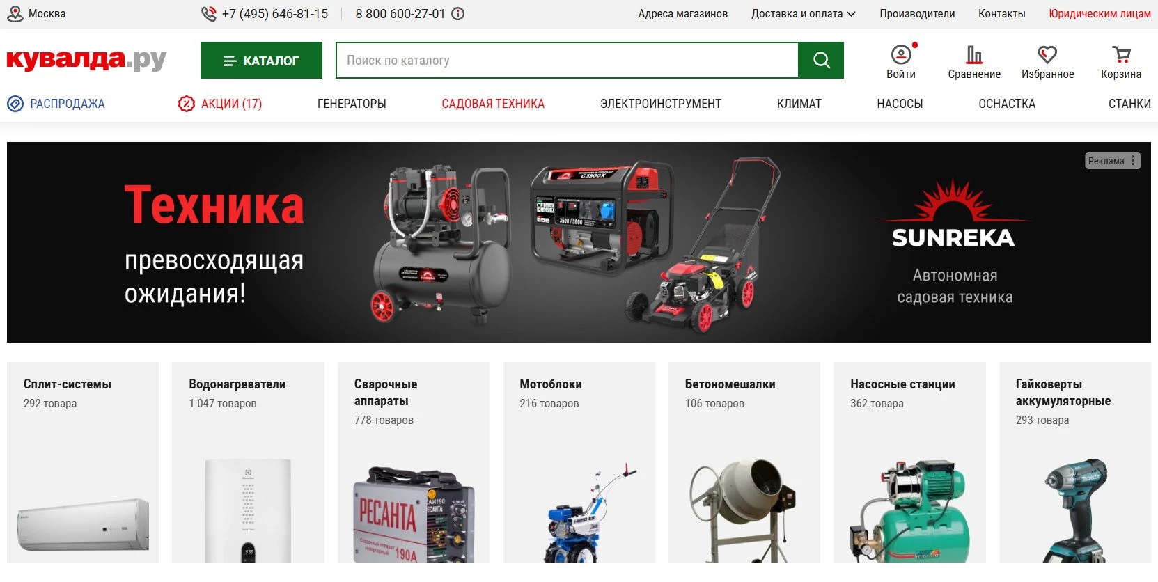 Промокоды Кувалда.ру