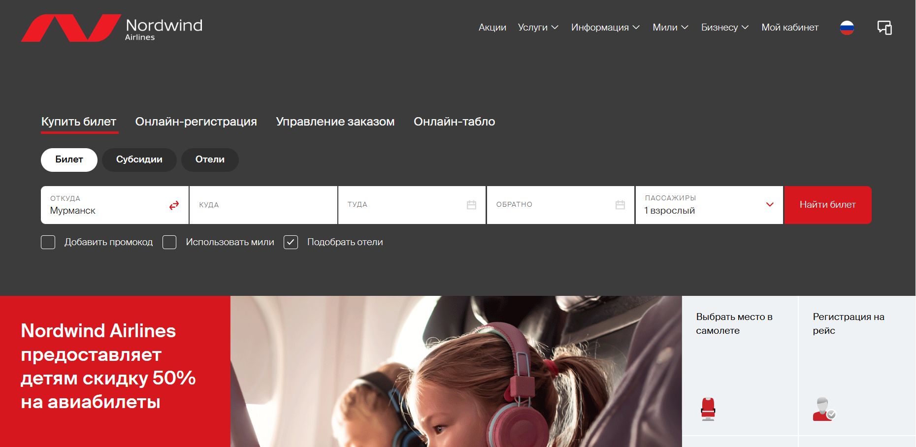 Nordwind Airlines 1