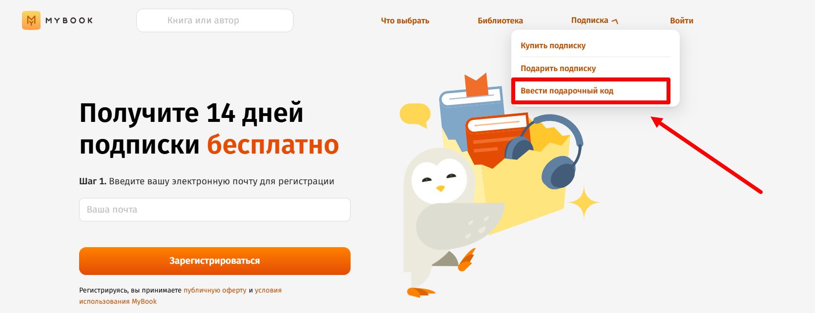 промокоды Майбук