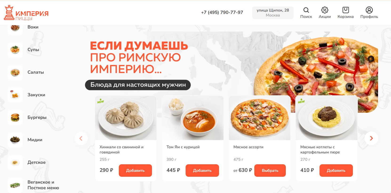Империя Пиццы 2