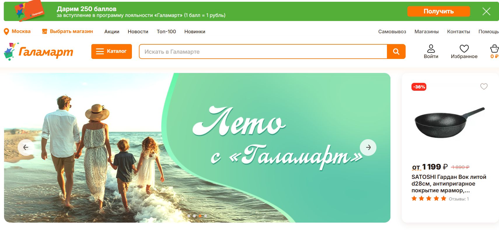 Галамарт 1