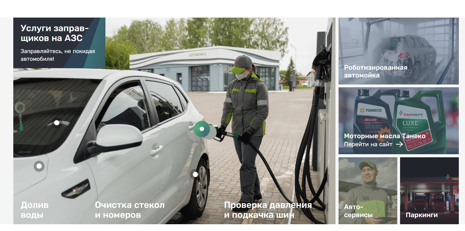 Татнефть 8