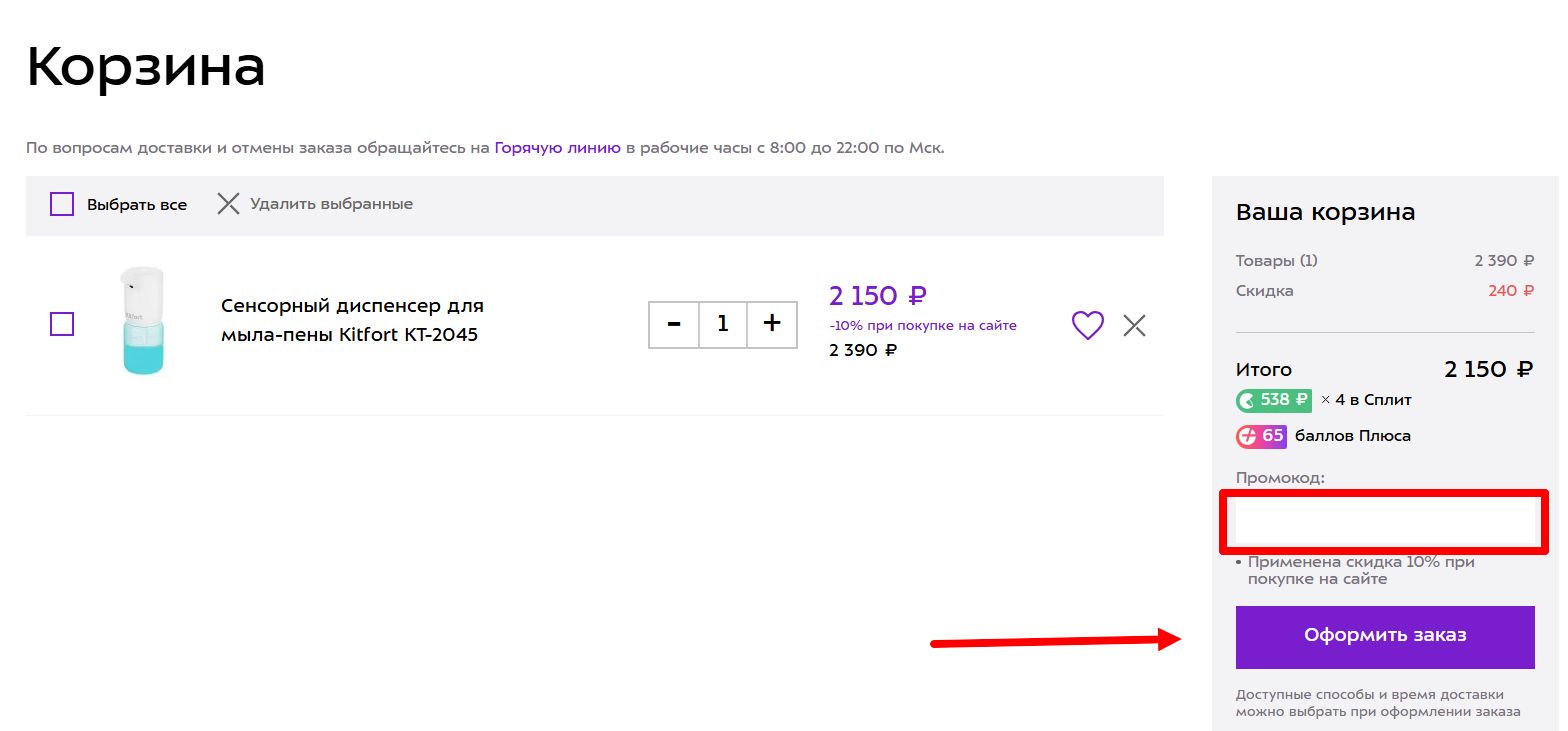 промокоды Китфорт на покупку