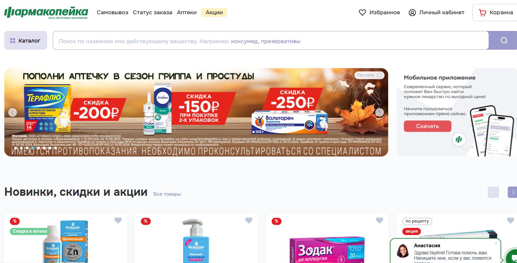Фармакопейка 1