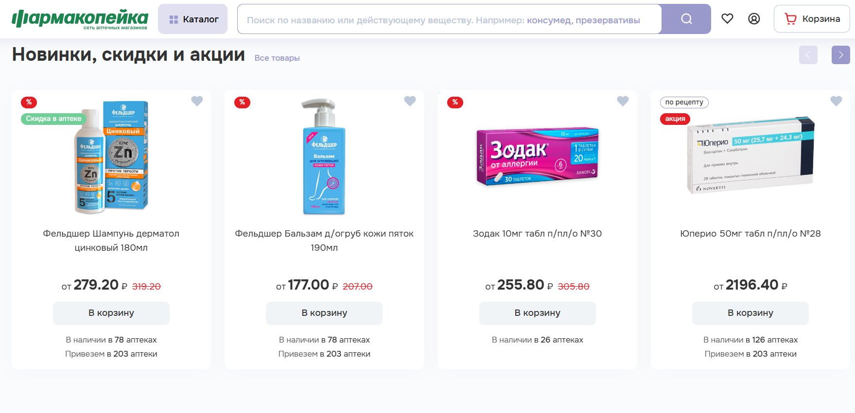 Фармакопейка 2