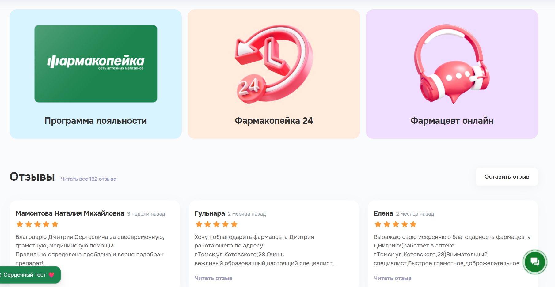 Фармакопейка 3