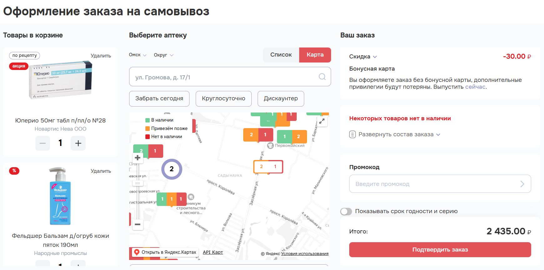 промокоды Фармакопейка