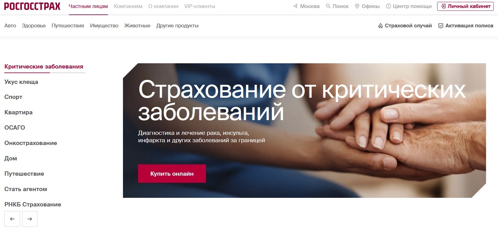 промокод Росгосстрах