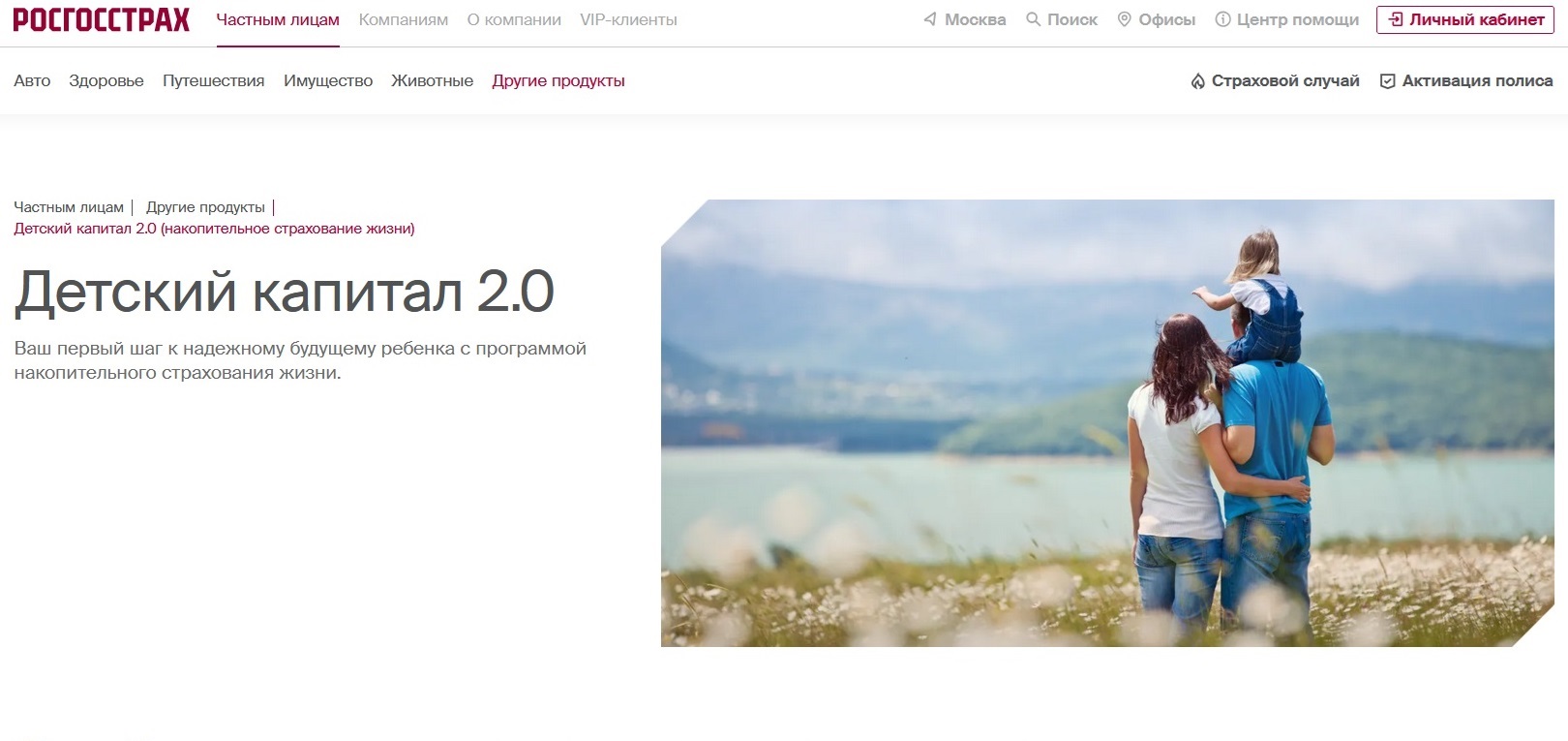 Росгосстрах