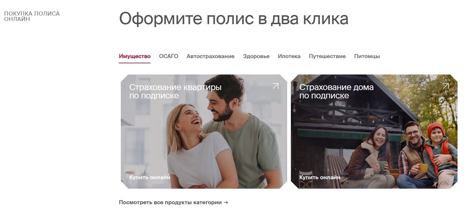 Росгосстрах