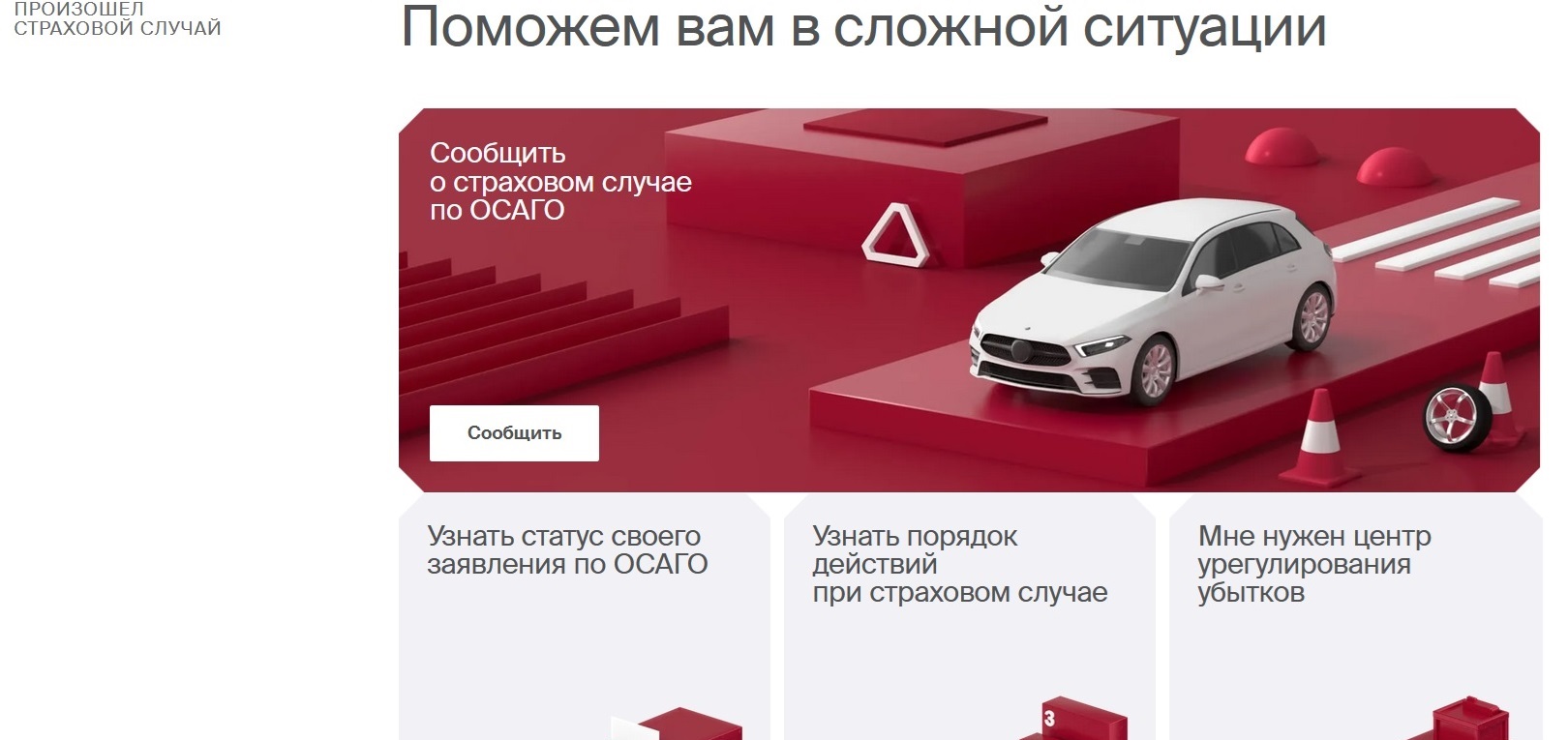 Росгосстрах