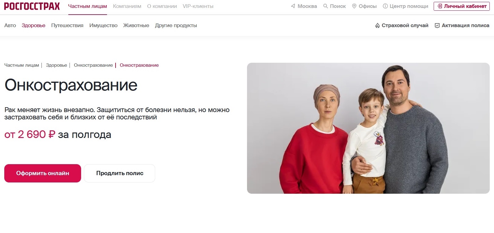 промокод Росгосстрах